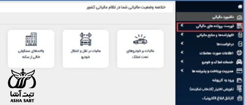 نحوه محاسبه مالیات کسب و کار نیمه فعال و غیرفعال
